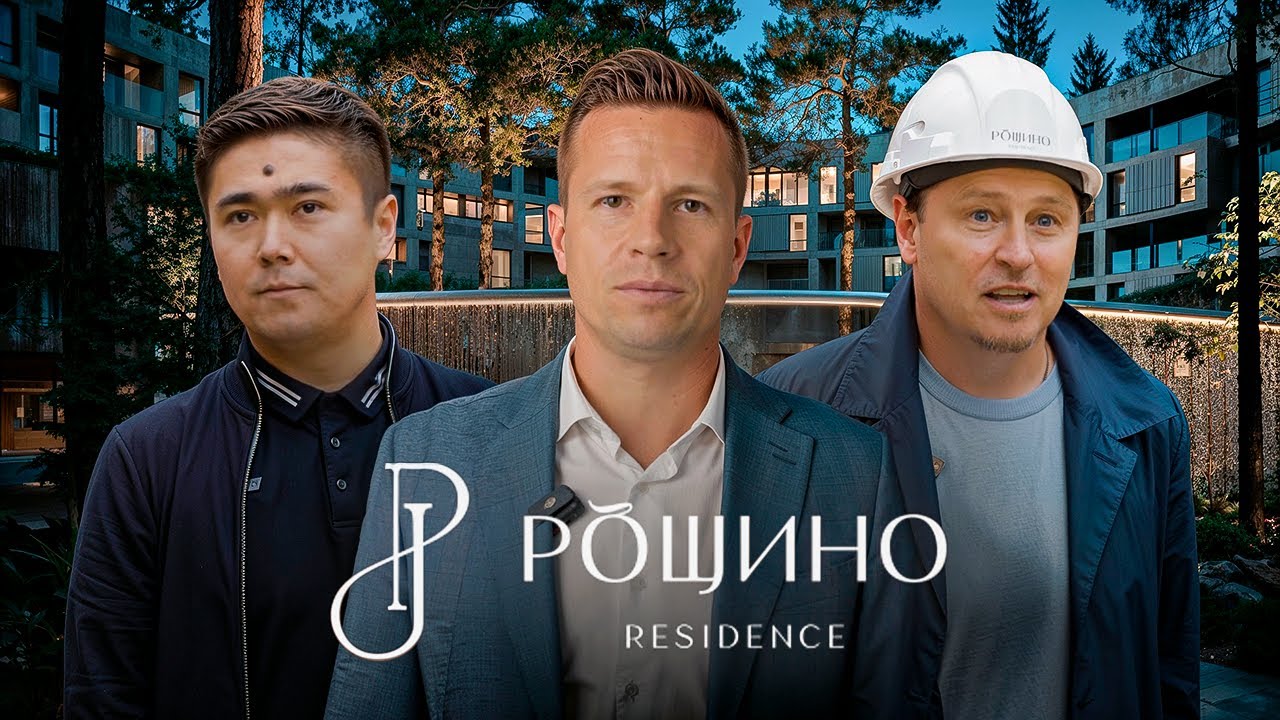 Элитная недвижимость в окружении природы - обзор Рощино Residence.