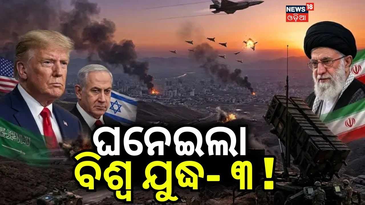 ଘନେଇଲା ବିଶ୍ବ ଯୁଦ୍ଧ !Airstrikes Target Tehran, Baghdad & Lebanon Amid Rising Iran-Israel TensionsN18G