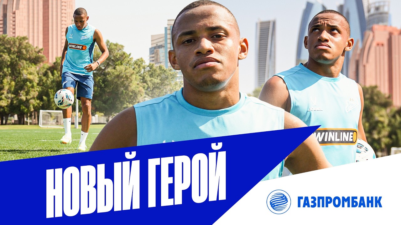НОВЫЙ ГЕРОЙ: ДЖОН ДЖОН — двойное имя, уличный футбол, встреча с Деку