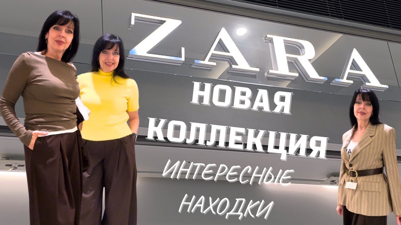 ✅ ZARA ШОПИНГ ЕСТЬ МНОГО ЧЕГО ИНТЕРЕСНОГО ✅ Ruta Vlog @HozajushkaRuta @RutaLutkevica 