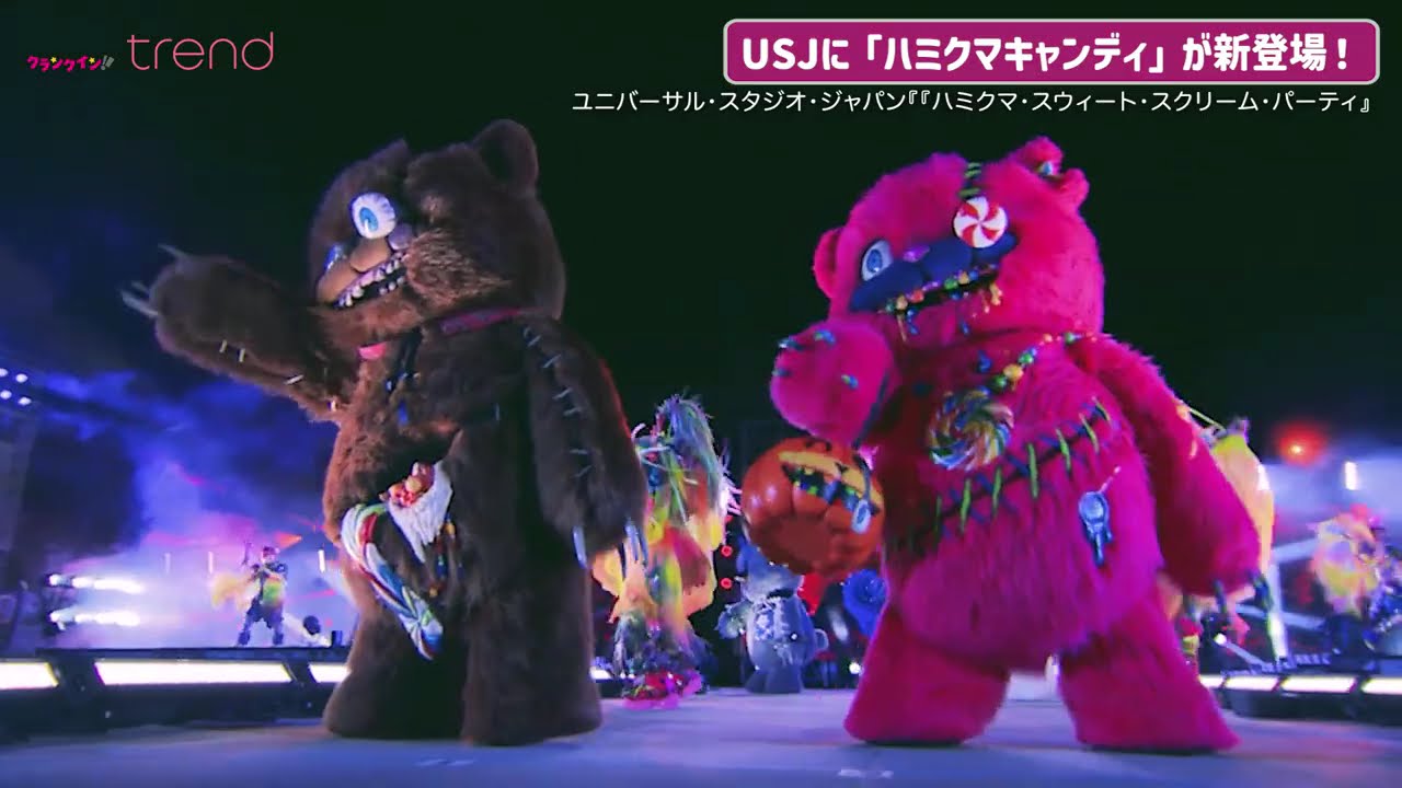 &ldquo;ハミクマキャンディ&rdquo;が新登場！USJ「ハミクマ・スウィート・スクリーム・パーティ」が公開