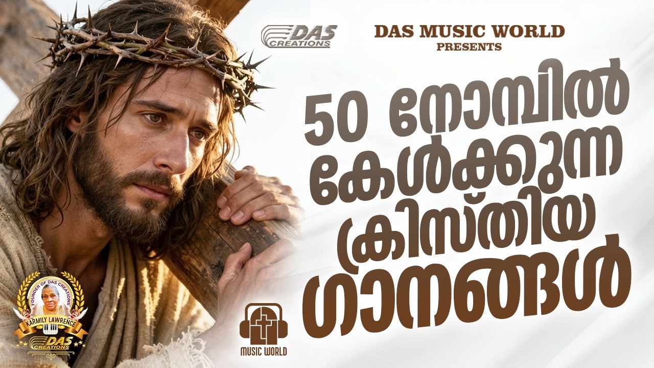 50 നോമ്പിൽ കേൾക്കുന്ന ക്രിസ്തിയ ഗാനങ്ങൾ!! | Vishudhavaram Songs | Lent Season