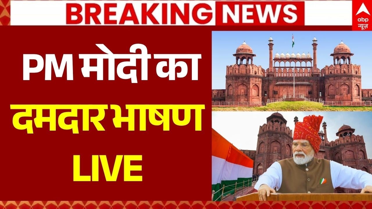 PM Modi Red Fort Speech LIVE | LIVE PM Modi Red Fort Speech | Independence Day | 15 August 2026