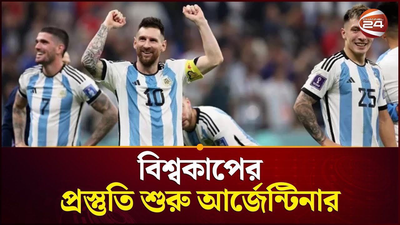 মেসি কলম্বিয়ায়, কোচ স্কালোনি মাদ্রিদে; বিশ্বকাপ ঘিরে আর্জেন্টিনার ব্যস্ততা | Lionel Messi| Argentina