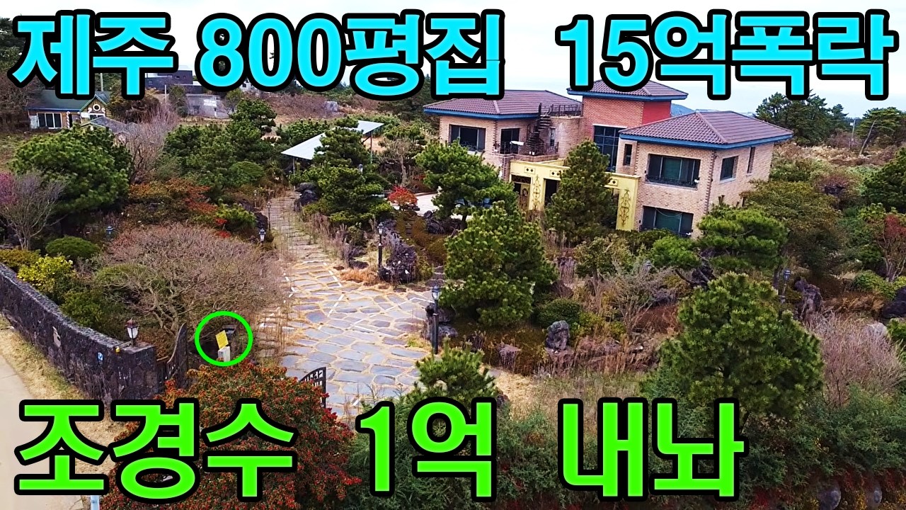 애월 졸업작품 15억폭락, 조경수값 1억 더 뜯길 수 있습니다