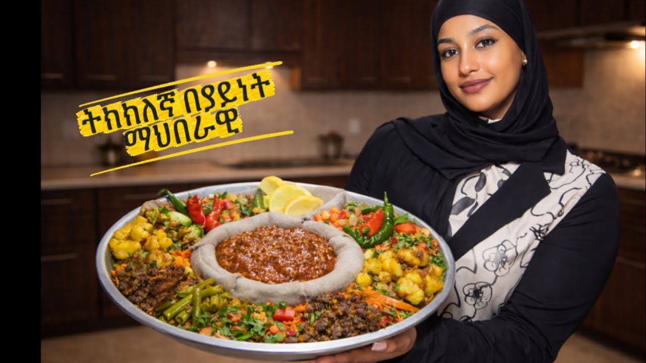 ቀይ የአተር ክክ ወጥ አሰራር Ethiopia food ￼ طبخ أثيوبيا أيتام أحمر 
