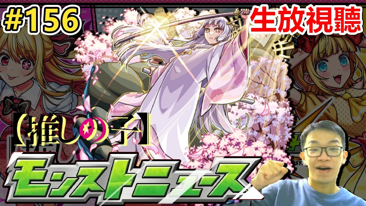 【怪物彈珠】大年初三，生放送避難所。 #156