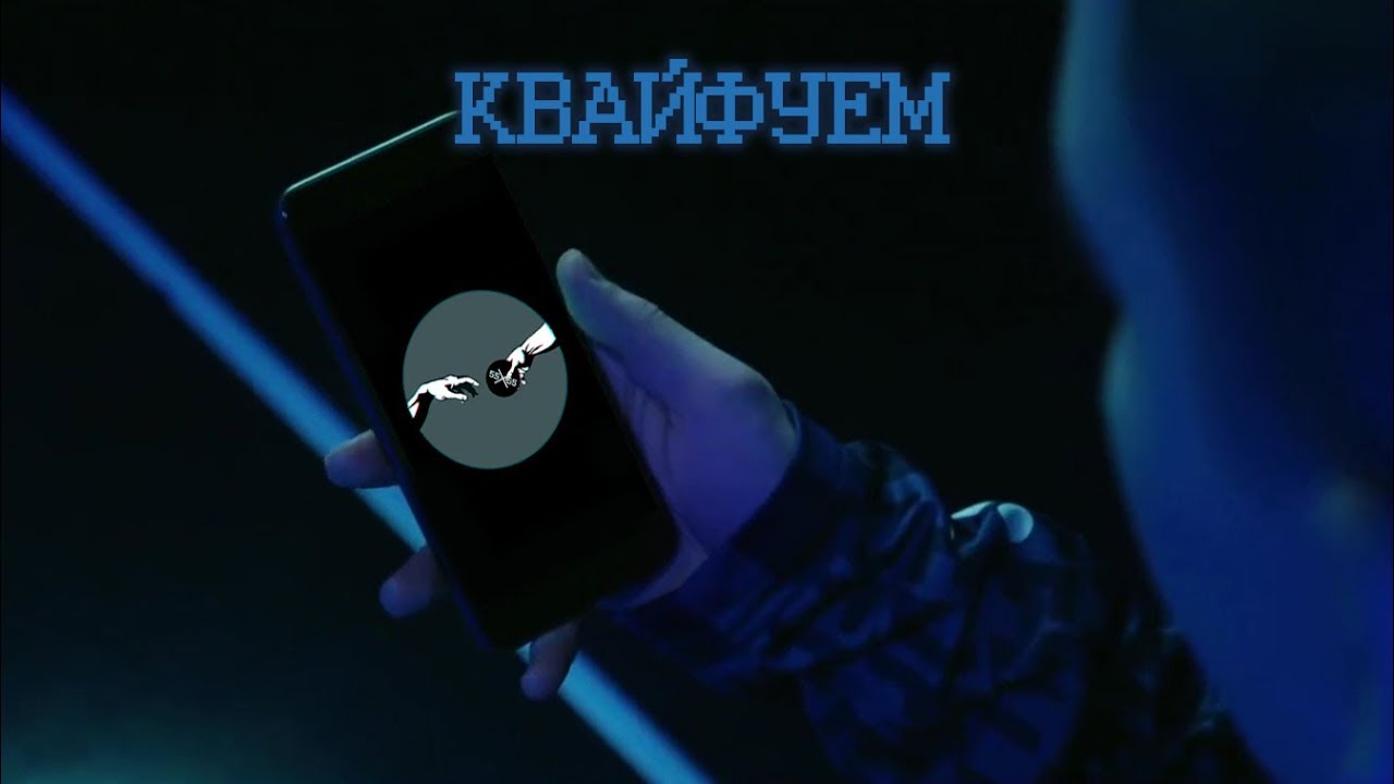 55x55 &ndash; КВАЙФУЕМ