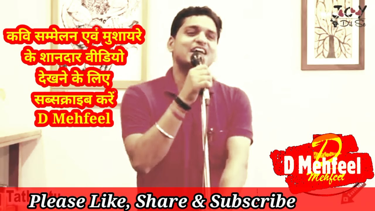 संगेमरमर सी तू आ ताराशु तुझे, यार तेरा खजुराहो का मजदूर है | प्रदीप तिवारी | KAVIMUNCH | DMehfeel |