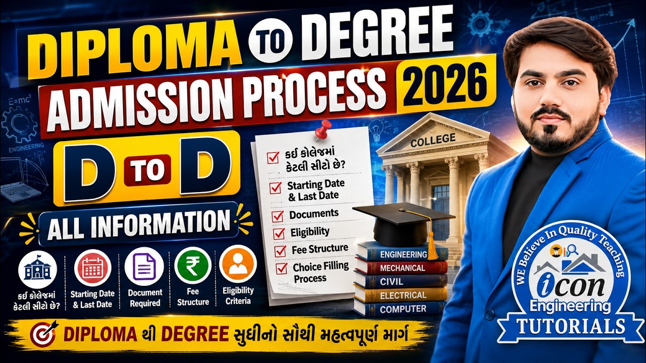D TO D ADMISSION PROCESS 2026 || ALL INFORMATION || કયા DOCUMENTS ની જરૂર પડશે?