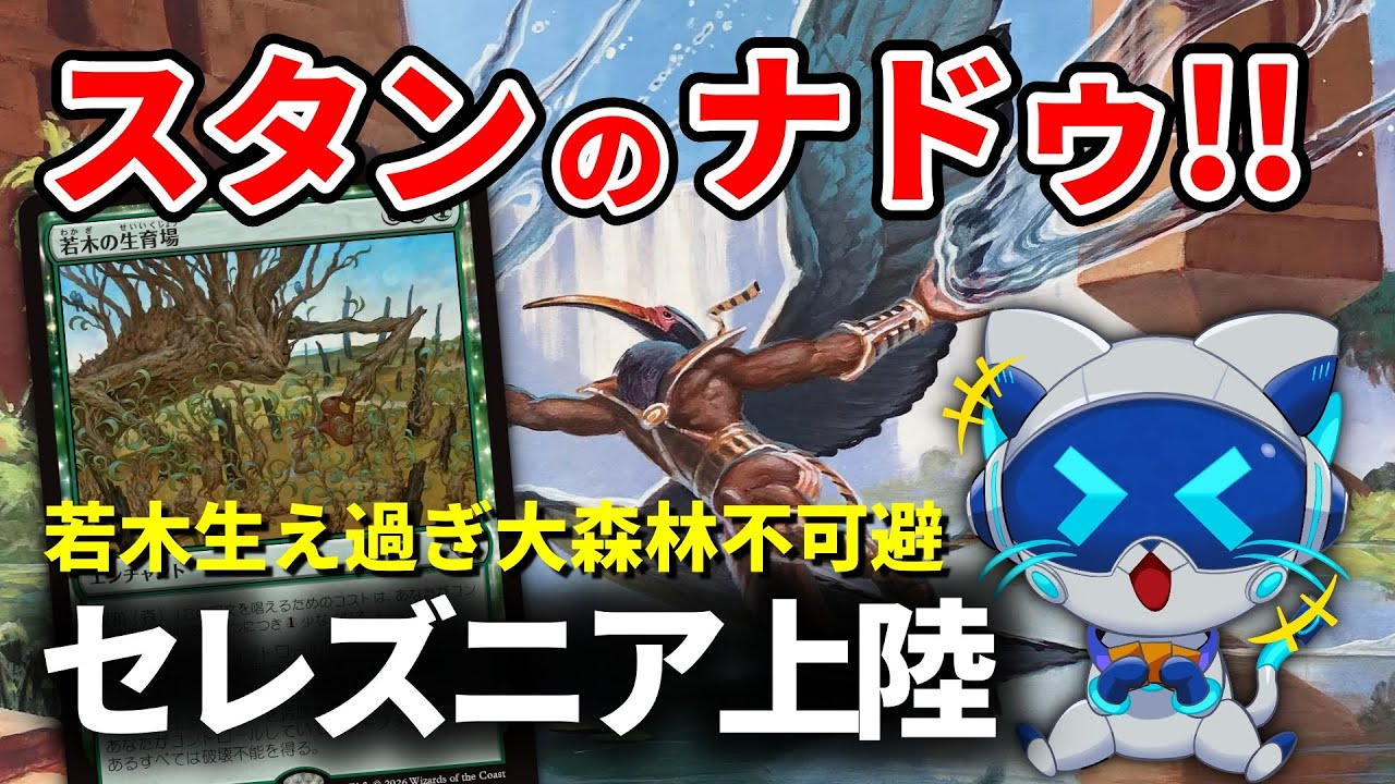 【MTGアリーナ】2枚コンボで大量展開!!○○○と若木の生育場【スタンダード】