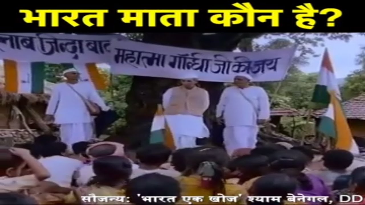 भारत एक खोज | सुनिए पंडित नेहरू की नजर में कौन है भारत माता
