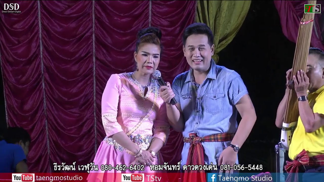 บ๊อบบี้ ธีรวัฒน์ เวฬุวัน+หอมจันทร์ ดาวดวงเด่น EP2 บ้านบัวค้อ มหาสารคาม