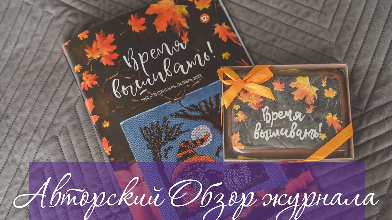 Обзор журнала 