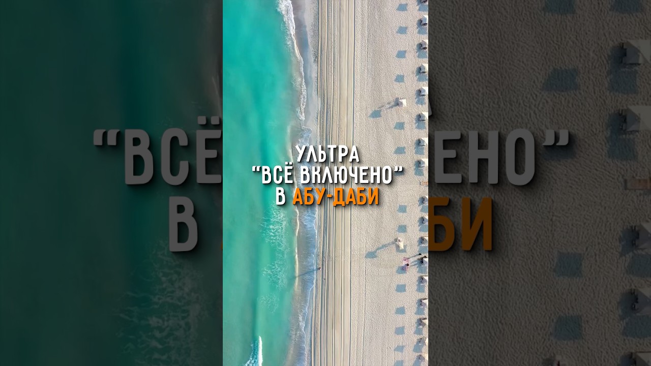 Один из самых желанных отелей на Арабских Мальдивах в Абу Даби - Rixos Premium Saadiyat