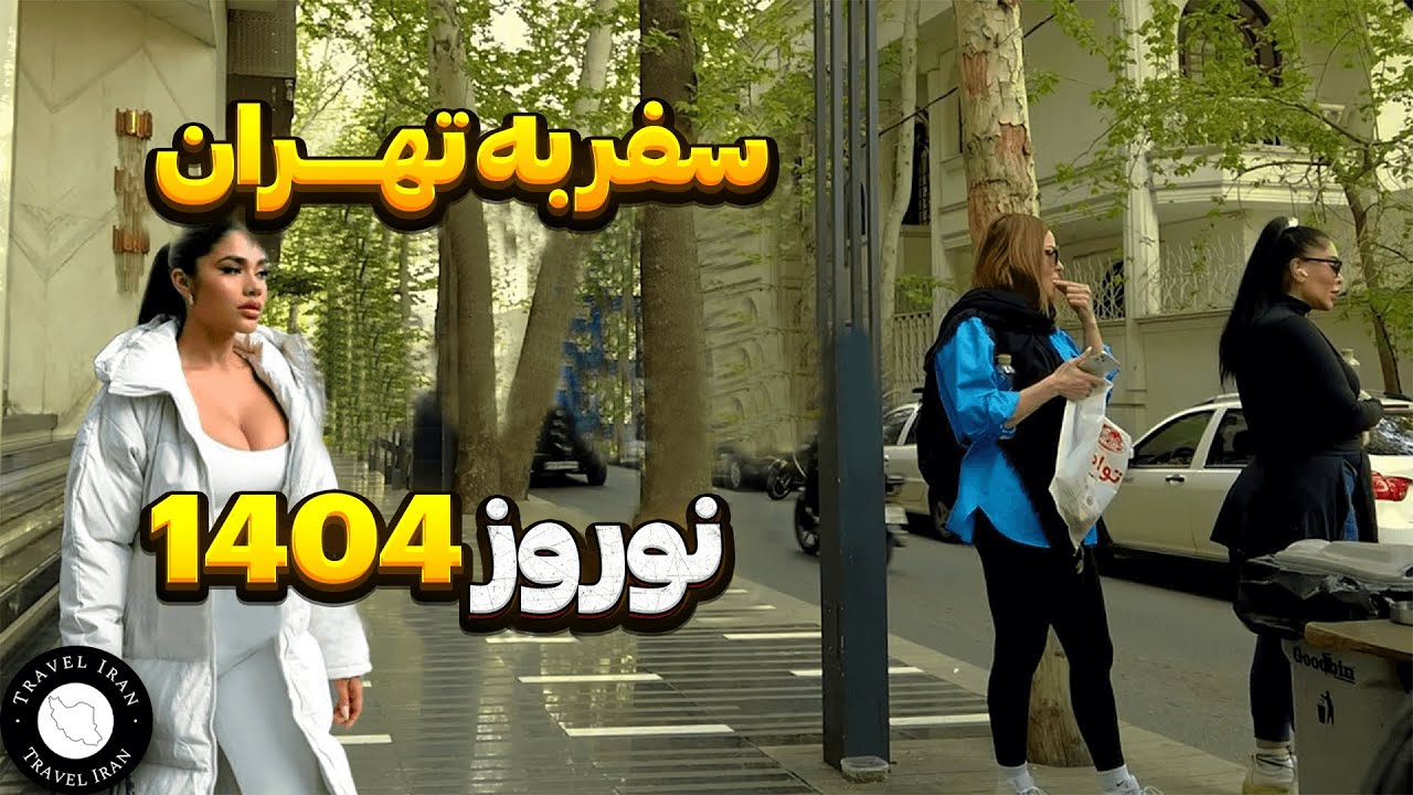 آشنایی با بهترین مکان های دیدنی تهران: عید تهران کجا بریم؟