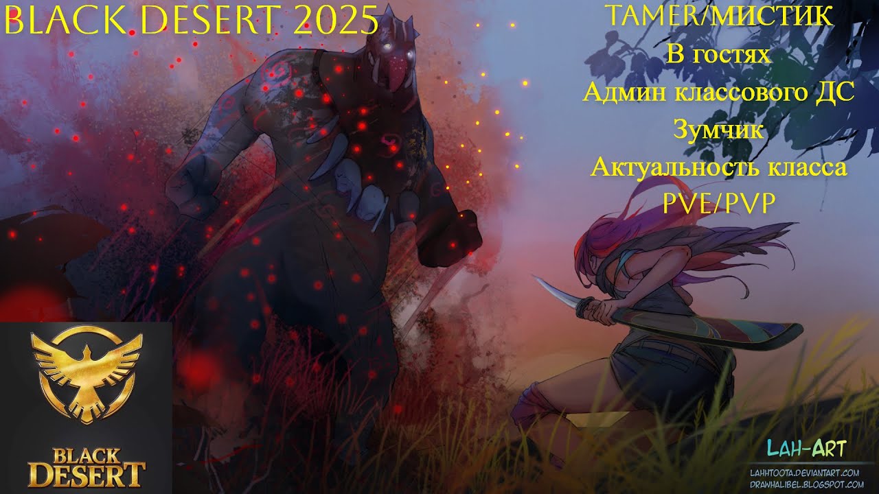 BLACK DESERT МИСТИК (TAMER)  ГДЕ НАЙТИ ГАЙДЫ? PVE/PVP #bdo #blackdesert