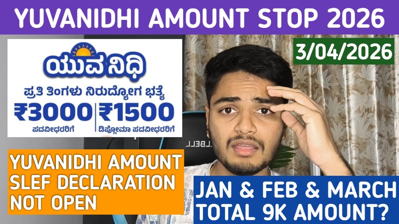 Yuvanidhi Amount 9K When Credit? | Karnataka 24th Month Amount Recieved Next What? | 2026 Yuvanidhi