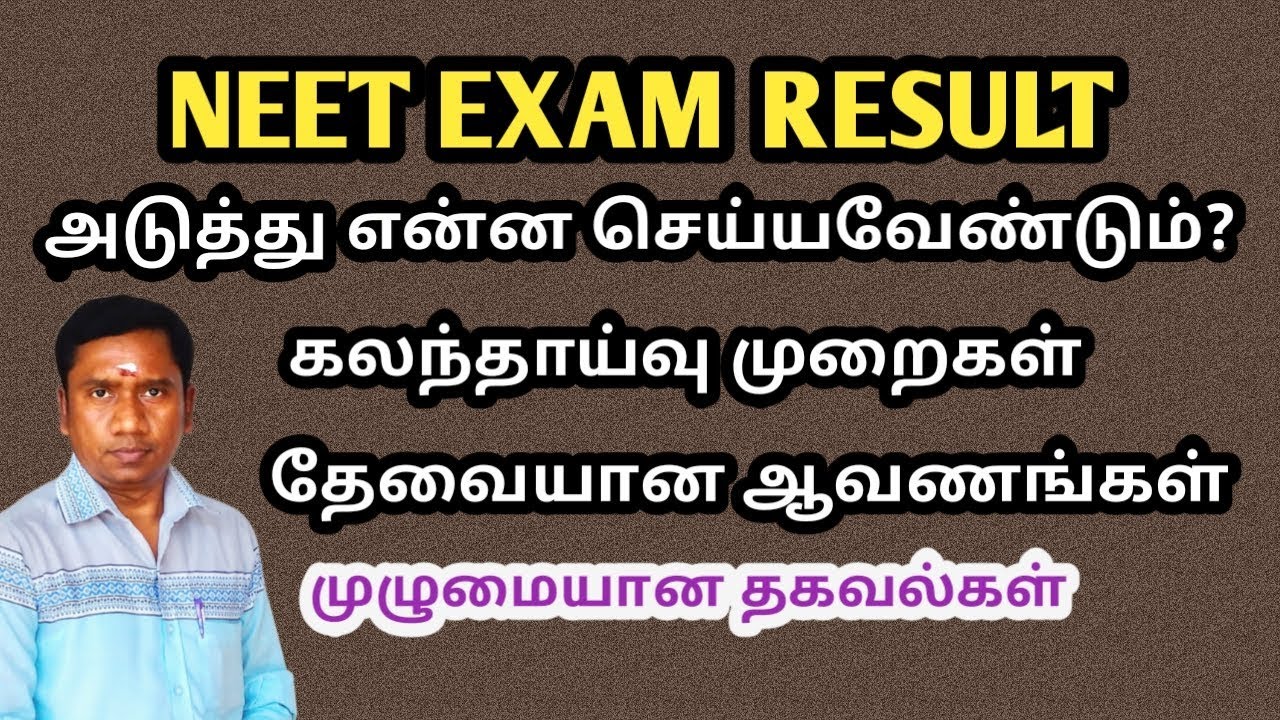 Neet exam results | Counseling steps | Required documents |Tamil store | in Tamil