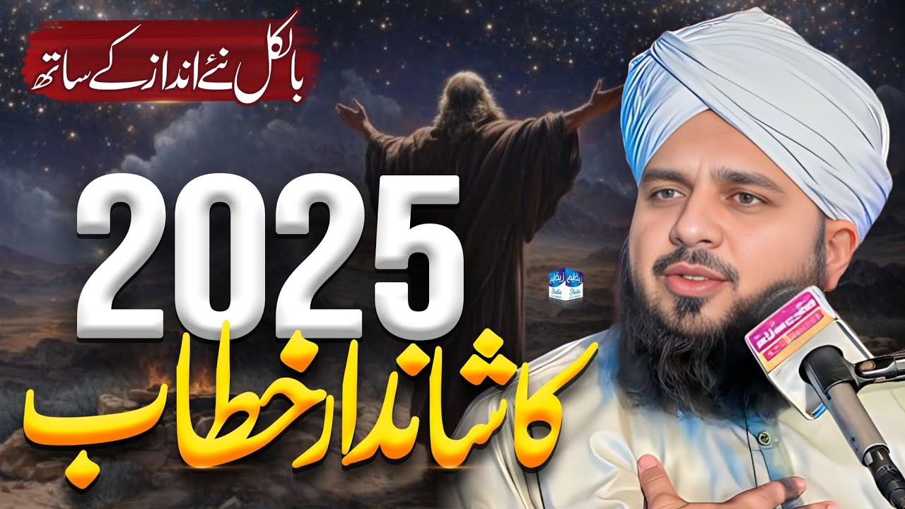 Latest Emotional Bayan 2025 by | Peer Ajmal Raza Qadri | New Bayan 2025