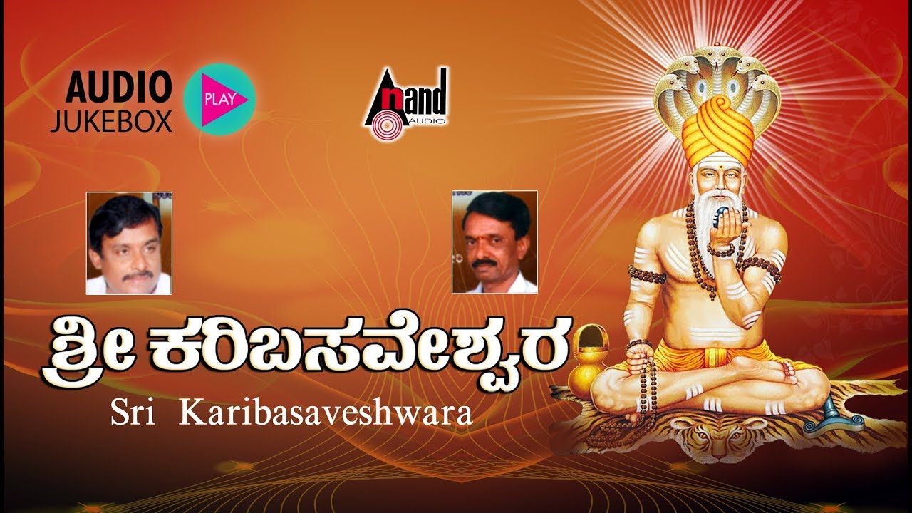 Sri Karibasaveshwara Devotional Songs Audio Jukebox | Ramesh Chandra | Hemanth