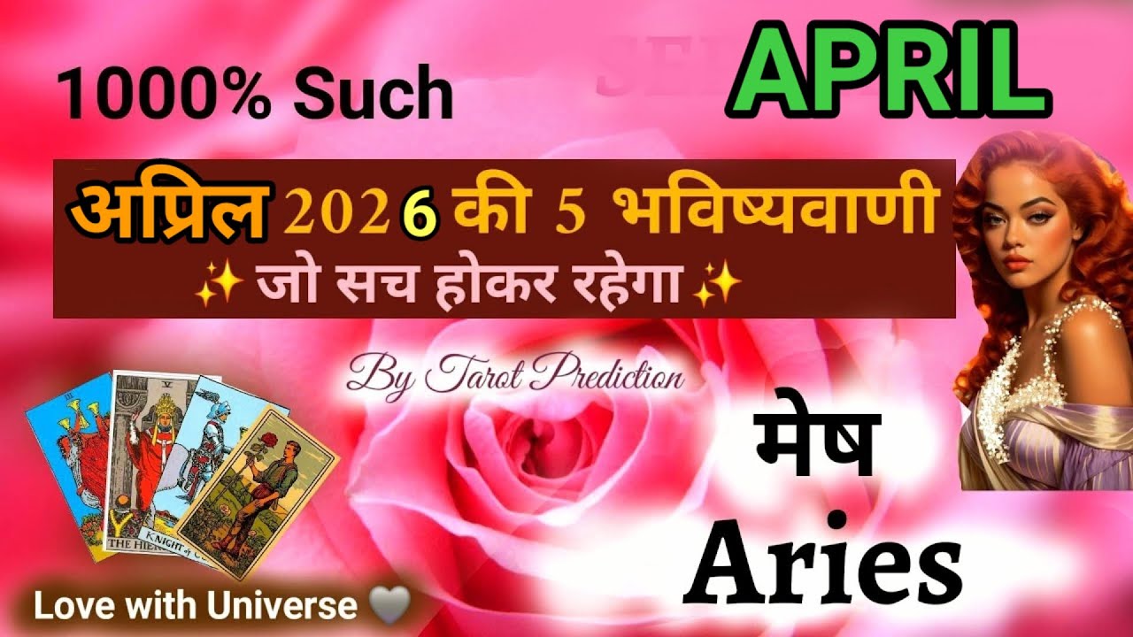 🔮Aries (मेष) April 2026 RASHIFAL💜 $| MESH RASHI TAROT PREDICTION #aries #meshrashi #मेष #april