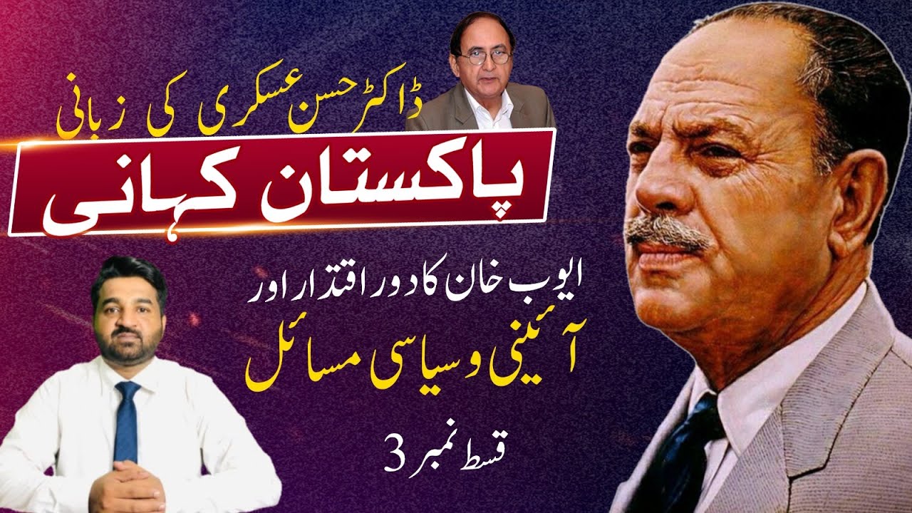 🔥Pakistan Affairs Lecture 3 | Ayub khan 1958 to 1962 |  Waqas Nawaz