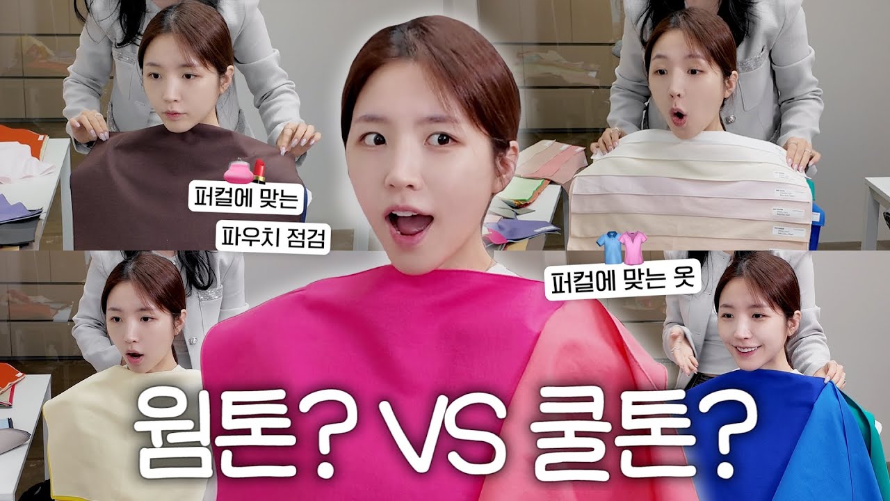 V-LOGㅣ핑크 공주는 X톤 이었습니다.ㅣ퍼스널컬러 검사ㅣ해피해은💖[CC]