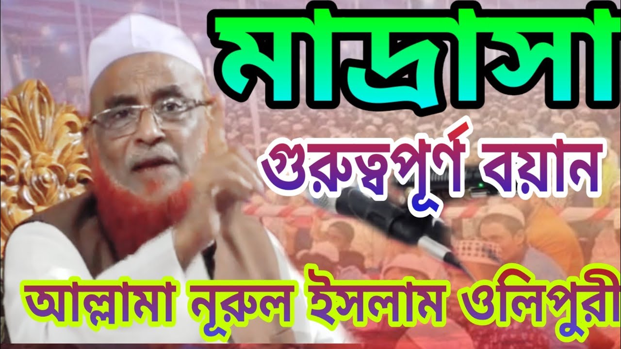 AllahnoorulIslamonlyPuri new waz2019 আল্লামা নুরুল ইসলাম ওলিপুরী