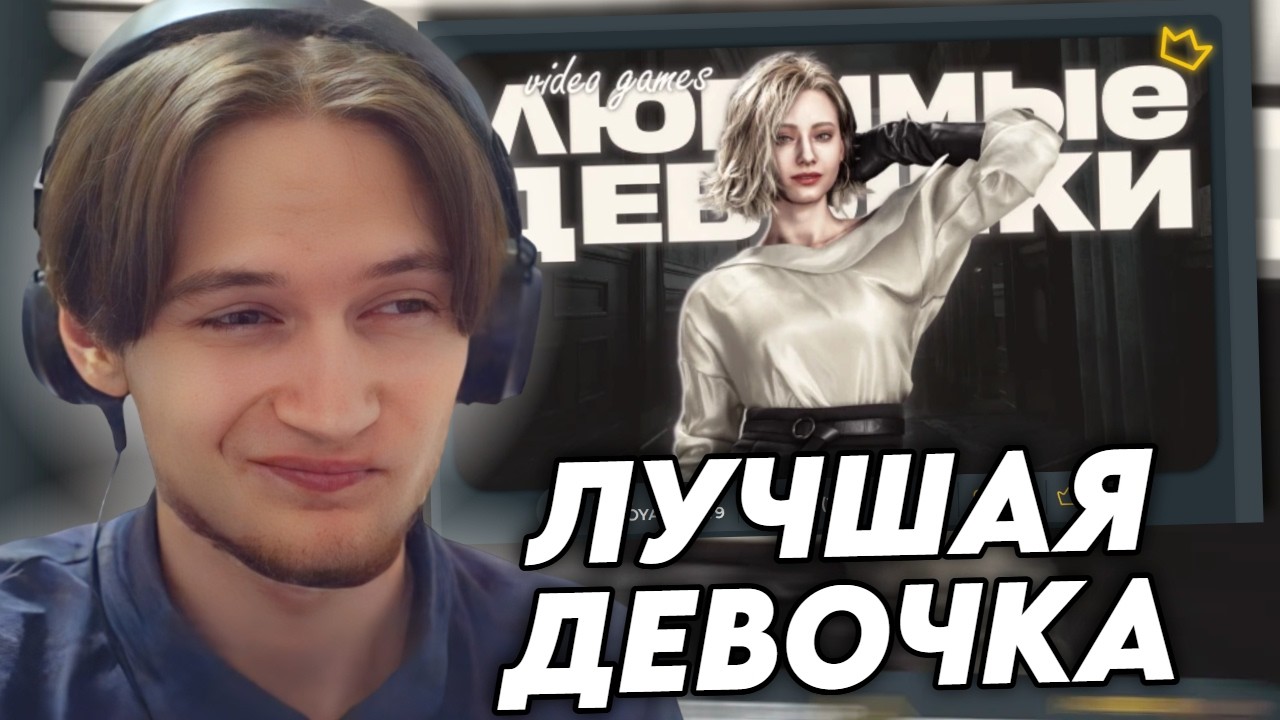 КАЗАМИ ВЫБИРАЕТ ЛУЧШУЮ ДЕВОЧКУ В ВИДЕОИГРАХ