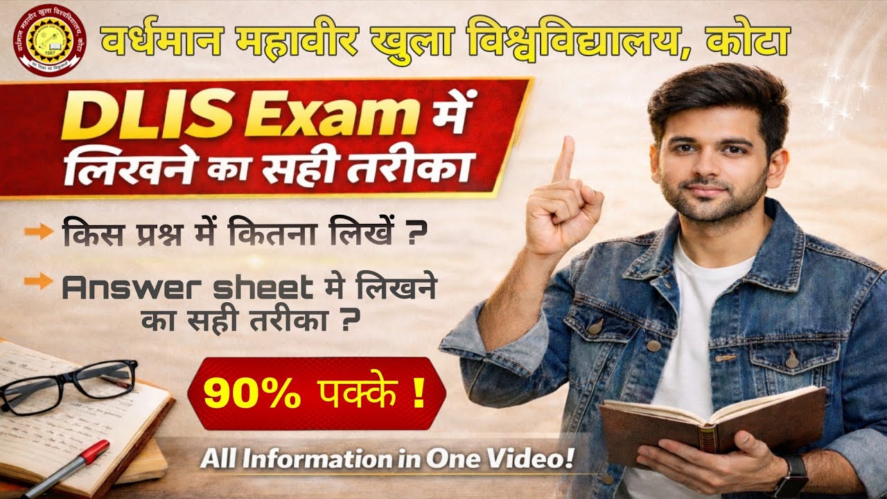 DLIS 01 Exam 2026 | Answer Sheet में लिखने का सही तरीका | 90% Marks Trick