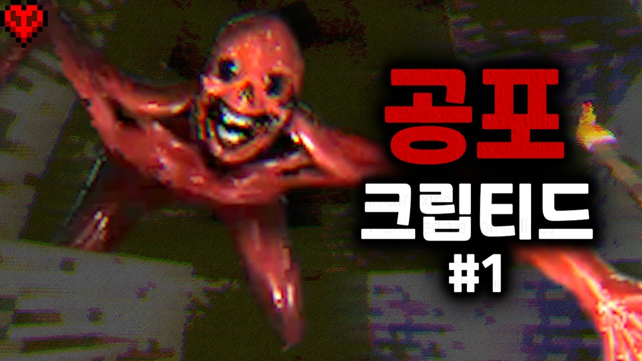 역대급의 아날로그 호러를 보여준 마크 공포모드.. ㄷㄷ