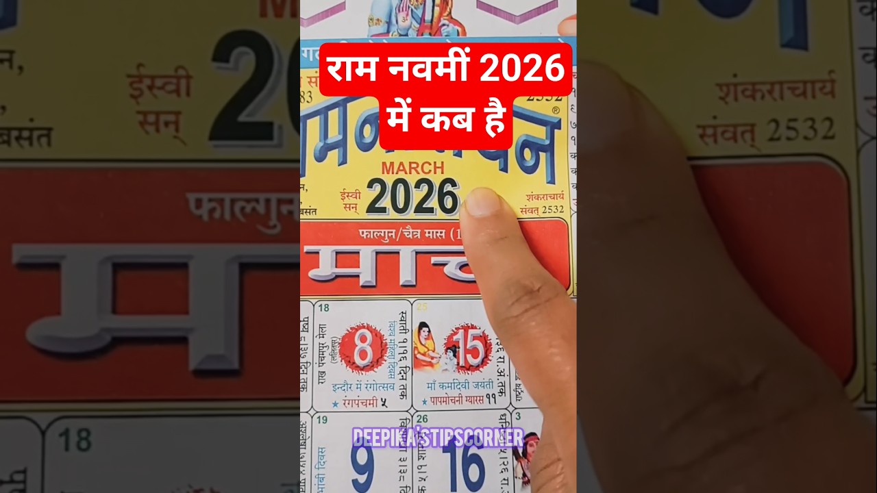 When is Ram Navami in 2026? When is Ram Navami 2026? ram navami date 2026. #rammandir #ramnavami #yt