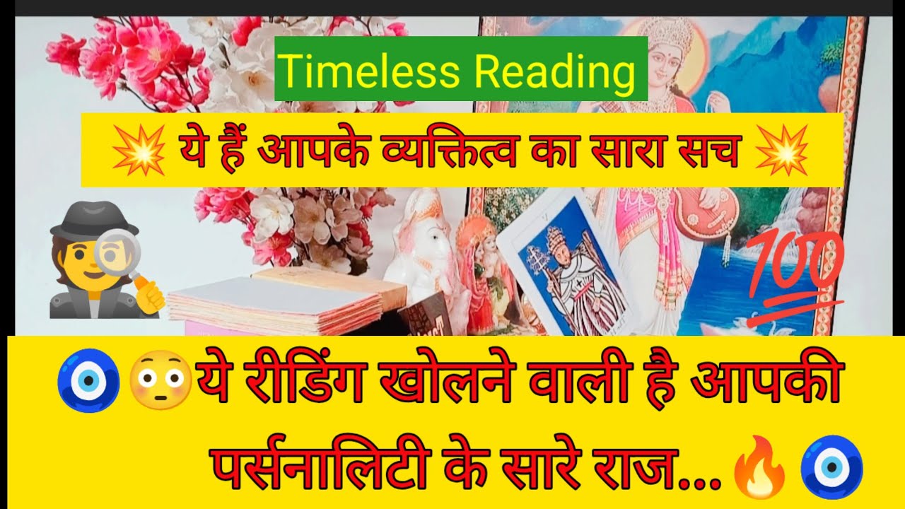 🧿😳ये रीडिंग खोलने वाली है आपकी पर्सनालिटी के सारे राज...🔥🧿#shivshakti #radhakrishna #divine #viral 