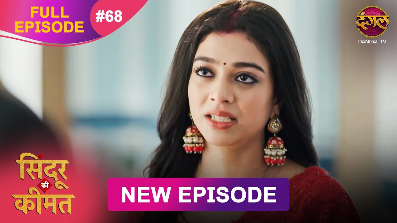 Sindoor Ki Keemat | Full Episode 68 | Pyar Ki Anokhi Kahani | Dangal TV