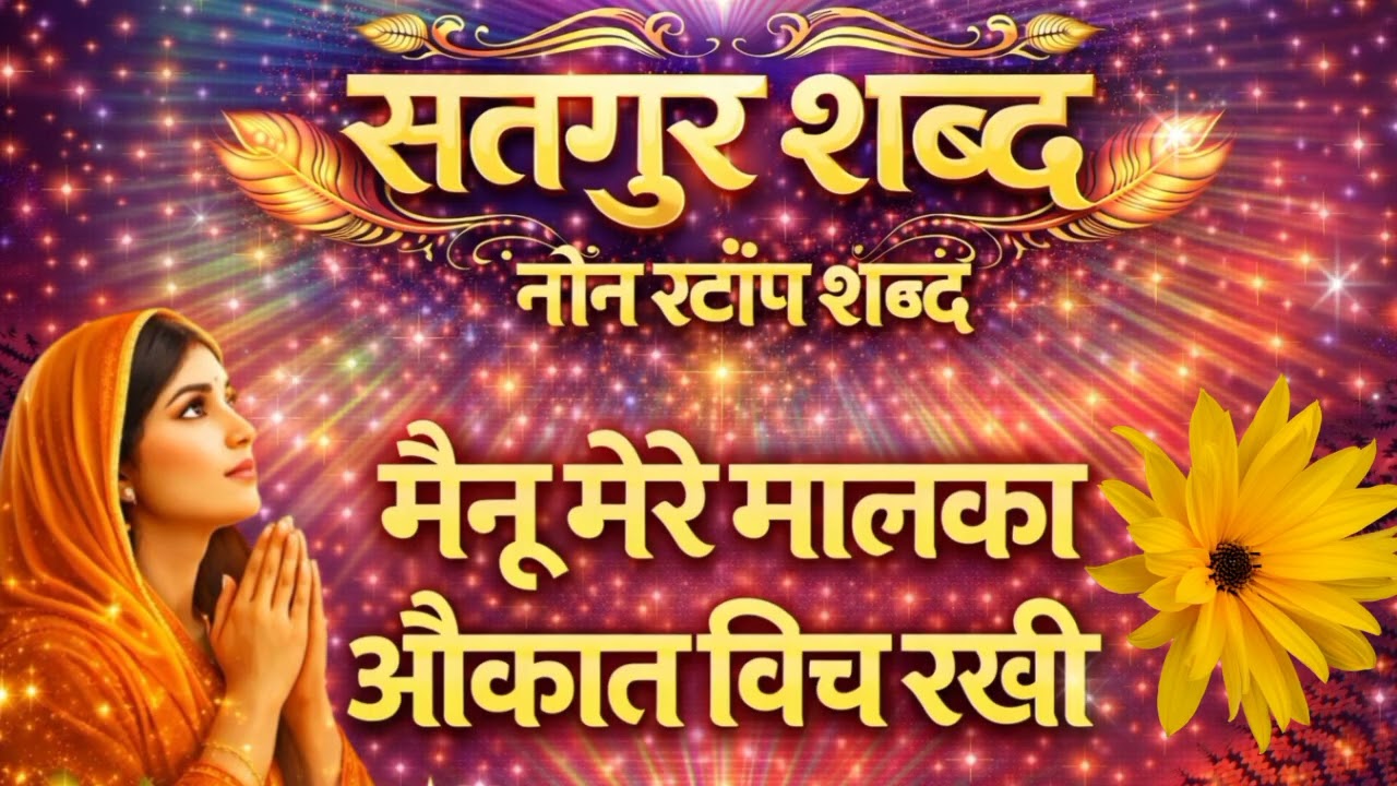 Non Stop Radha Soami Shabad I Menu Mere Maalka Aukat Vich Rakhi I Satguru Shabad 2026