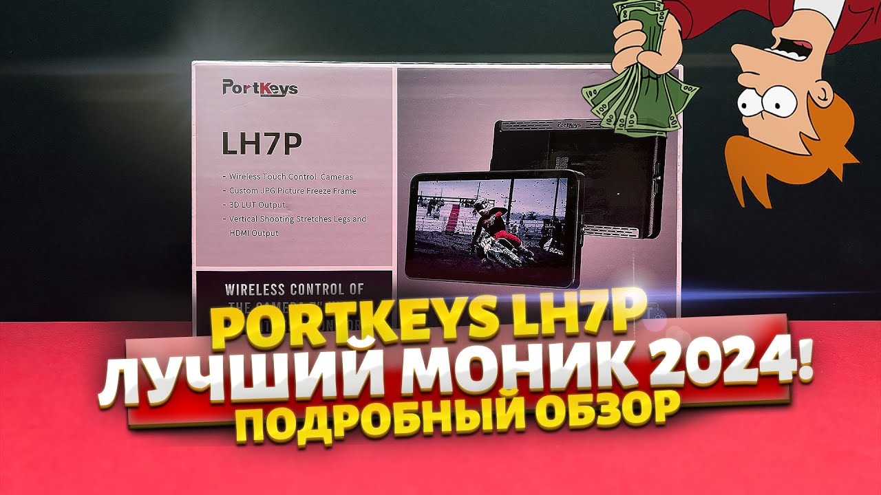 Лучший накамерный монитор 2024!  PortKeys LH7P