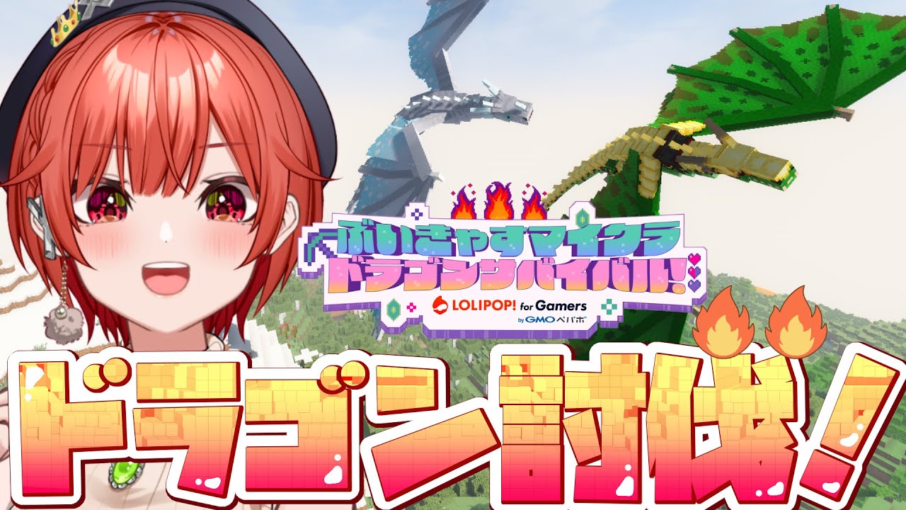 【#minecraft 】ドラゴン討伐すっぞ！！！ロリポップ！ for Gamers【甘守ノーラ /#PR /#ぶいきゃす】