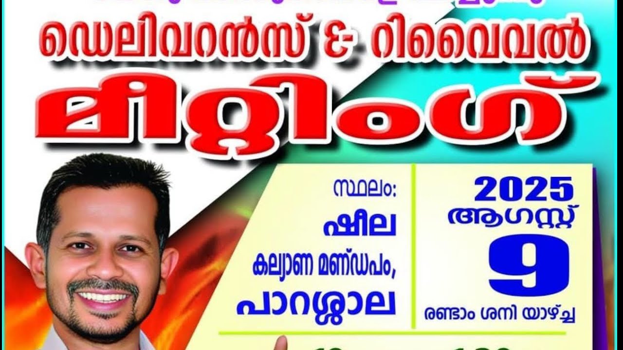Prophet PG റോബർട്ട് Neyyattinkara  [Revival Meeting] Parashala,Trivandrum