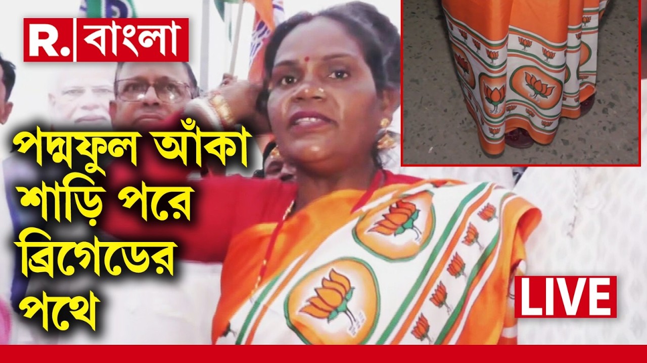 Narendra Modi | শিয়ালদহ স্টেশন থেকে ব্রিগেডের পথে, পদ্মফুল আঁকা শাড়ি পরে ব্রিগেডের পথে