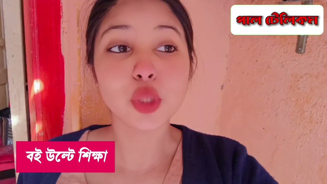 বই উল্টে শিক্ষা 