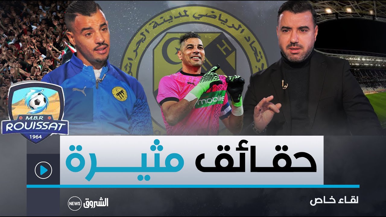 لــقـاء خاص | هشام العقـبي نجم اتحاد الحراش يتحدث عن حلم الصعود وعن فوزي شاوشي وجمهور إ.الحراش