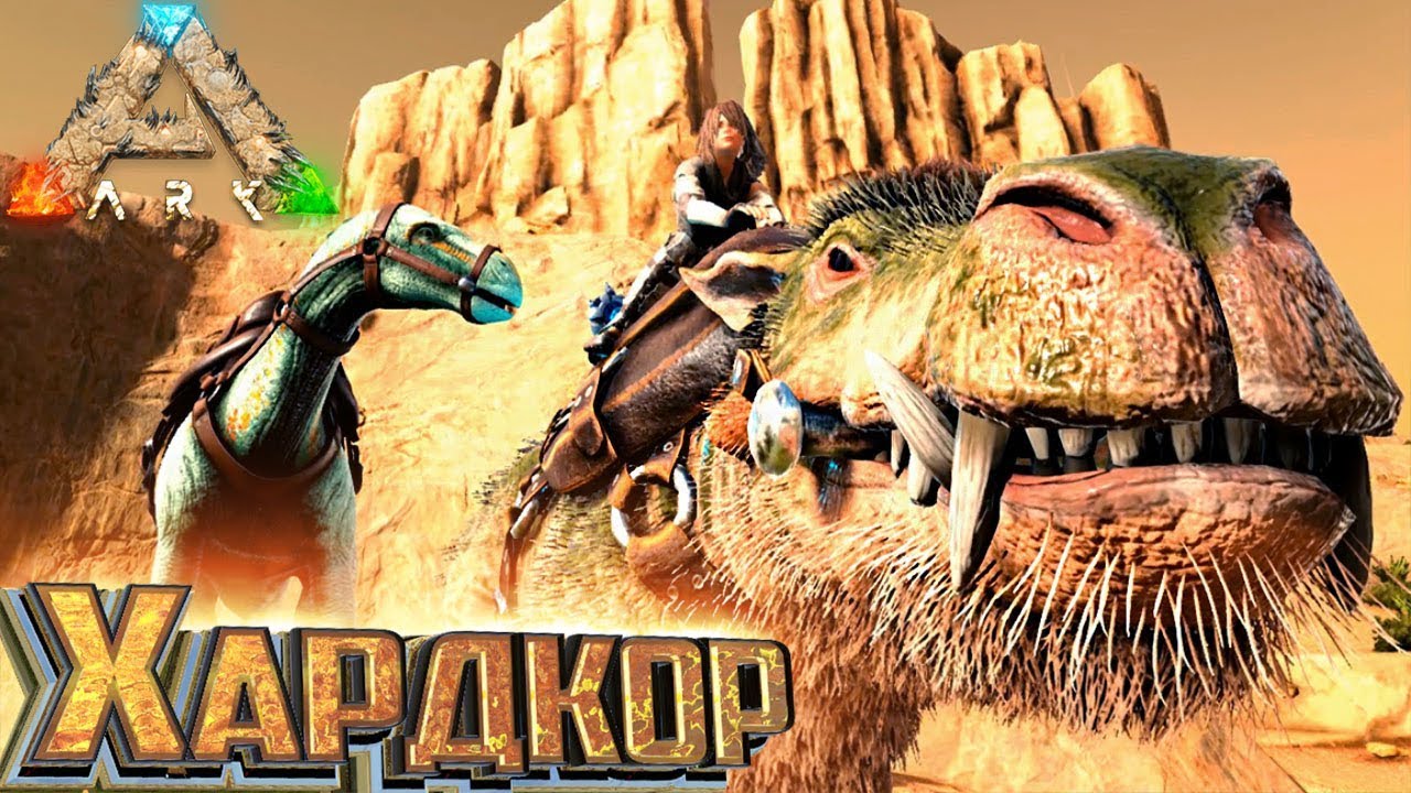 ДЕОДОН И ИГУАНОДОН - ХАРДКОР ARK Scorched Earth #9