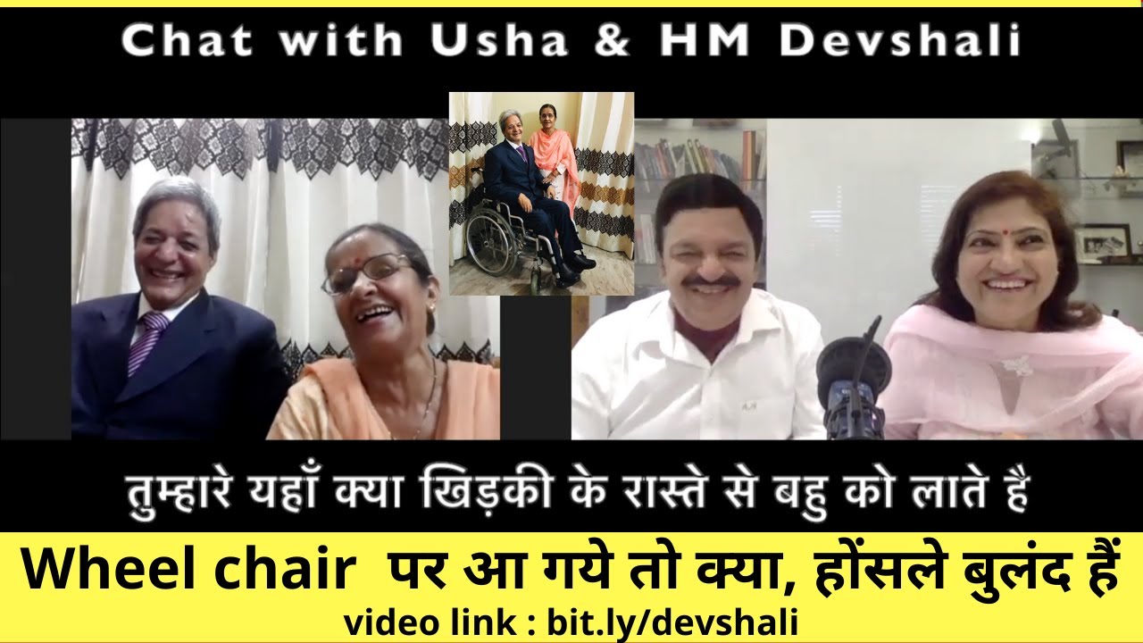 Wheel Chair पर आ गए तो क्या होंसले बुलंद हैं - USHA & HM DEVSHALI