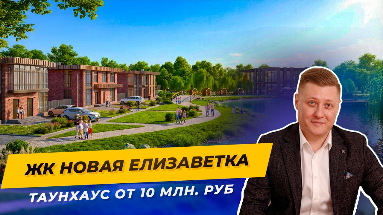 Город в городе: школа, озеро и дома | Обзор Новой Елизаветки Краснодар