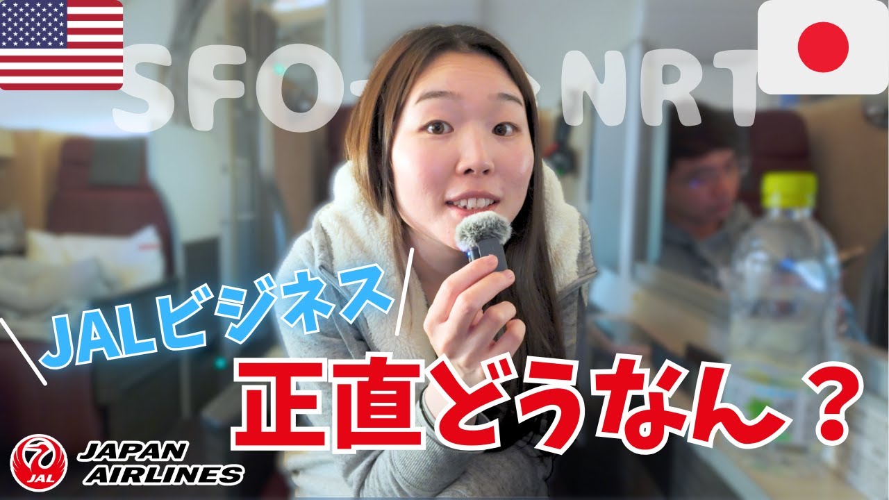 【片道3万円】JALビジネスクラスで在米国際夫婦が日本一時帰国！幸せすぎた機内での様子を紹介します✈️✨#アメリカ生活 #海外生活 #国際夫婦 #日本一時帰国 #飛行機 #旅行vlog