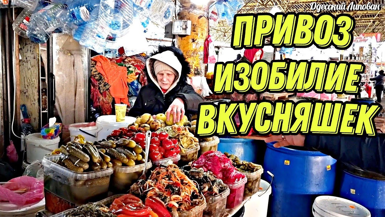 ПРИВОЗ. ОДЕССА. ЦЕНЫ. САЛО КАРТИНА МАСЛОМ. ЯНВАРЬ. ПОДАРОК ОТ СЕРЁГИ