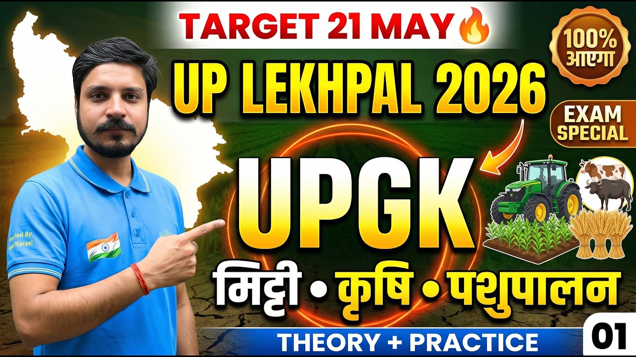 UP Lekhpal 2026 | UP Special Complete Series | Day 1 | UP GK/GS | Target 21 May | UPSSSC Lekhpal