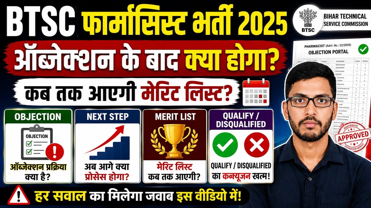 #btscpharmacist 2025 | What happens after the objection? | When will the Merit List be released? ...