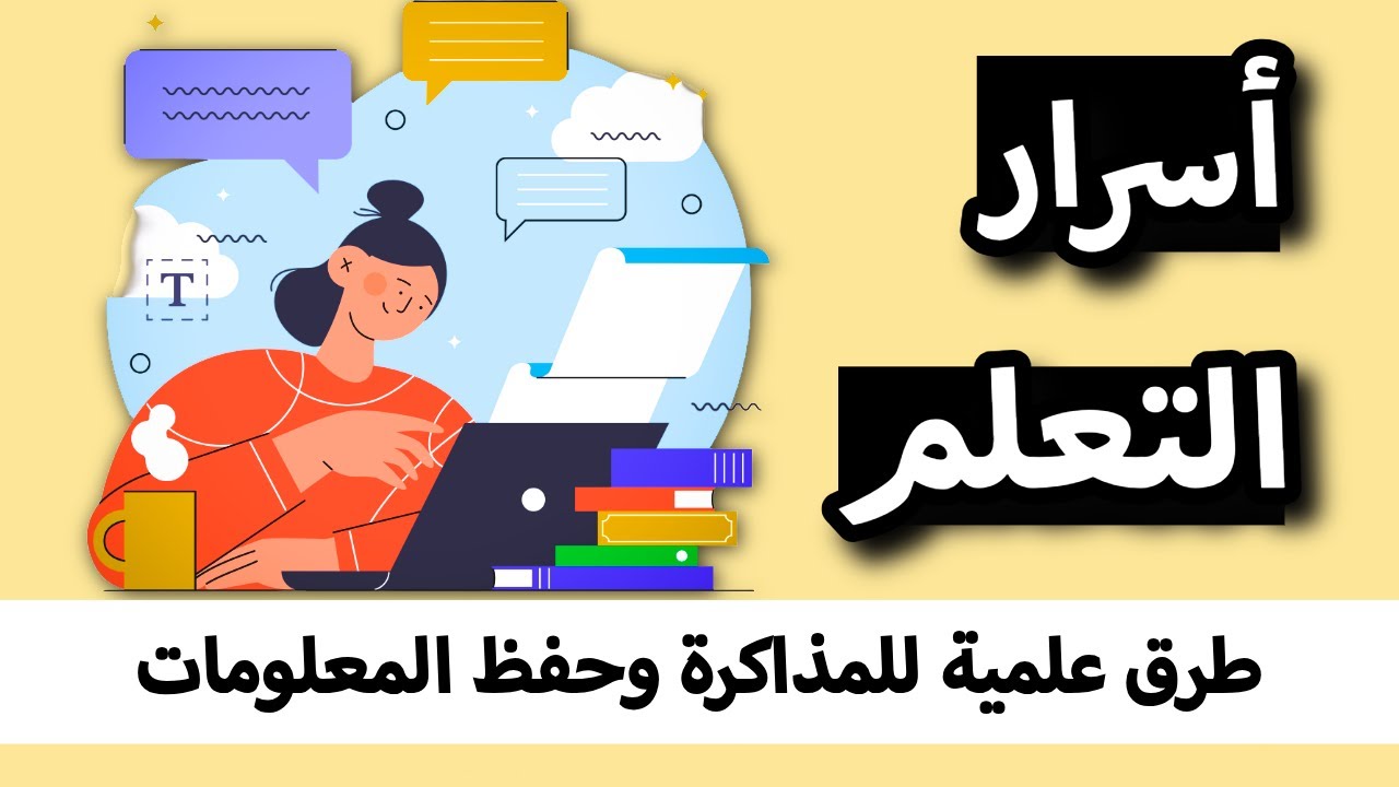 إزاي تذاكر كم أكبر في وقت أقل؟ اطريقة التكرار المتباعد للمذاكرة والتعلم بذكاء
